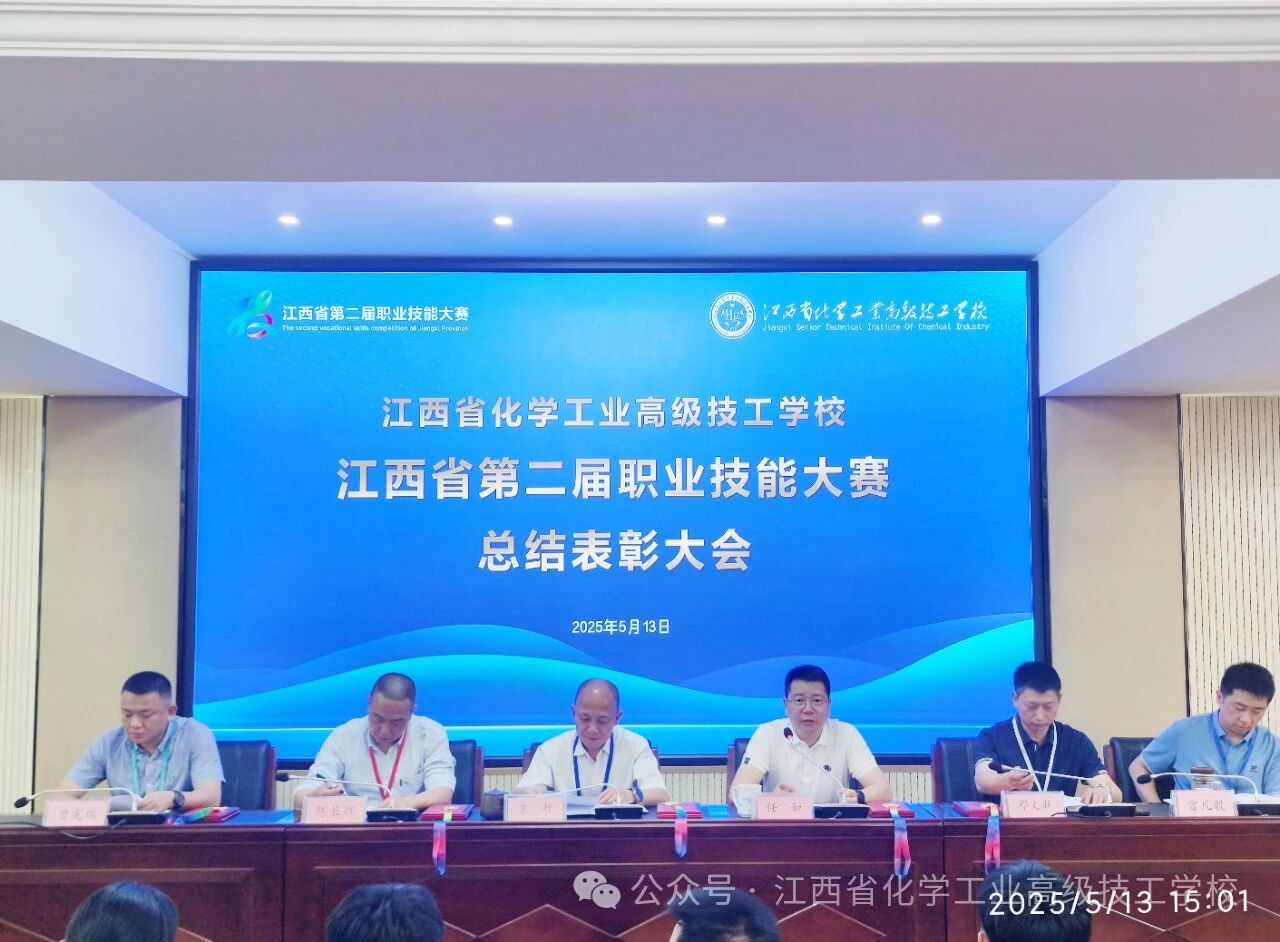 大赛点亮人生 技能照亮前程&mdash;&mdash;学校召开江西省第二届职业技能大赛总结表彰大会