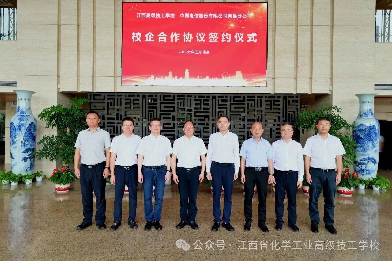 深化产教融合，共育数字工匠&mdash;&mdash;学校与中国电信南昌分公司签署共建&ldquo;南昌电信联办班&rdquo;合作协议