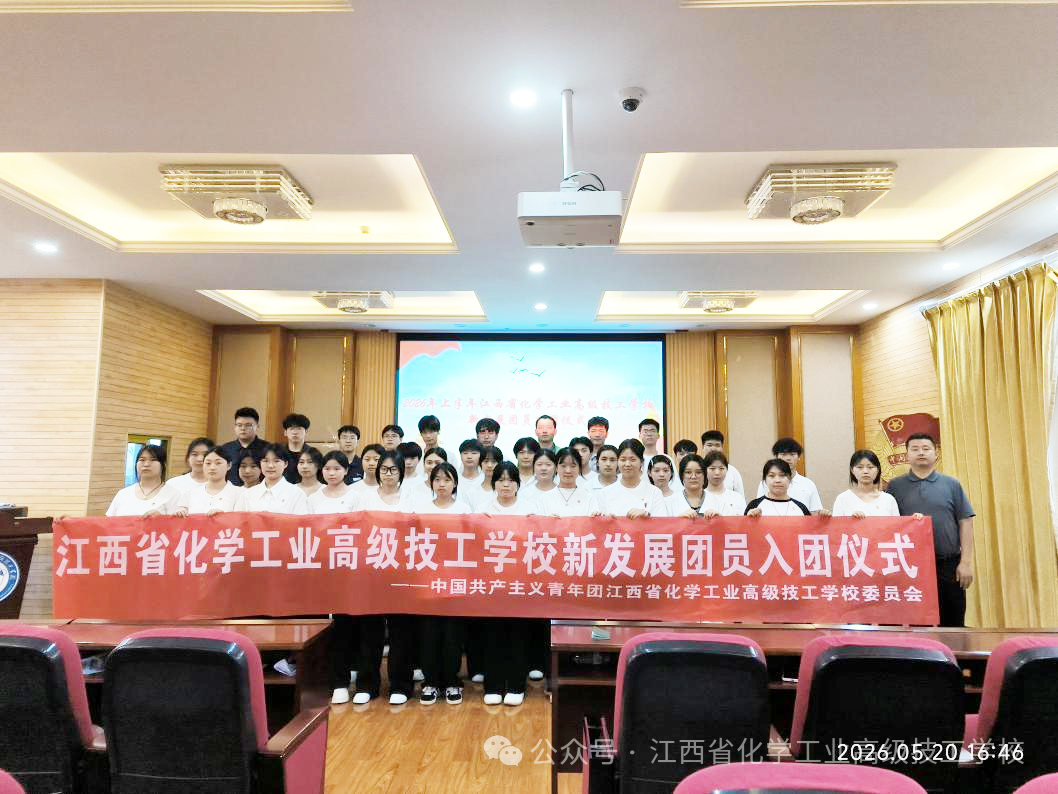 团徽熠熠映初心，誓言铮铮启新程&mdash;&mdash;我校举行2026年上半年新团员入团仪式